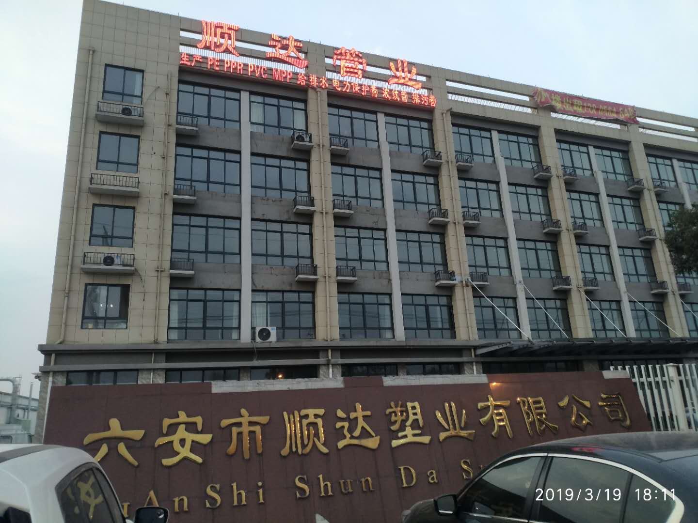 安徽六安顺达管业安装8套米重